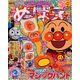 めばえ 2018年 03月号 [雑誌]