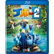 ブルー2 トロピカル・アドベンチャー