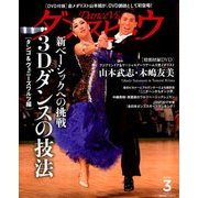 月刊 ダンスビュウ 2018年 03月号 [雑誌]