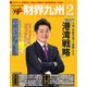 財界九州 2018年 02月号 [雑誌]