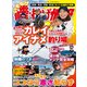 磯・投げ情報 2018年 03月号 [雑誌]