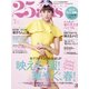 ヴァンサンカン 2018年 03月号 [雑誌]