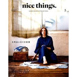 nice things. 2018年 03月号 [雑誌]