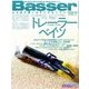 Basser (バサー) 2018年 03月号 [雑誌]