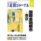 金融ジャーナル 2018年 02月号 [雑誌]