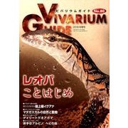 ビバリウムガイド 2018年 03月号 [雑誌]