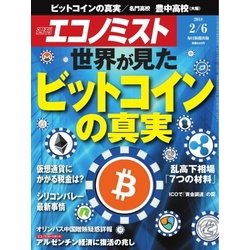 週刊 エコノミスト 2018年 2/6号 [雑誌]