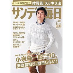 サンデー毎日 2018年 2/4号 [雑誌]