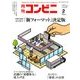 コンビニ 2018年 02月号 [雑誌]
