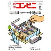 コンビニ 2018年 02月号 [雑誌]