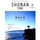 SHONAN TIME 2018年 03月号 [雑誌]