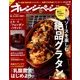 オレンジページ 2018年 2/17号 [雑誌]