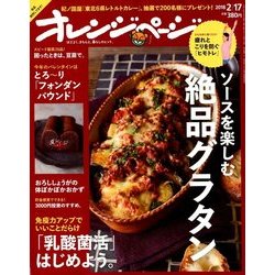 オレンジページ 2018年 2/17号 [雑誌]