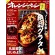 オレンジページSサイズ 2018年 2/17号 [雑誌]