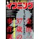 イブニング 2018年 2/13号 [雑誌]