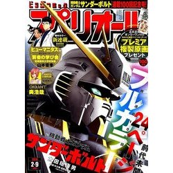 ビッグコミックスペリオール 2018年 2/9号 [雑誌]