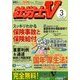 社労士V 2018年 03月号 [雑誌]