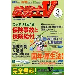 社労士V 2018年 03月号 [雑誌]