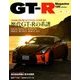 GT-R Magazine (ジーティーアールマガジン) 2018年 03月号 [雑誌]