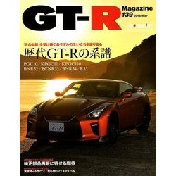 GT-R Magazine (ジーティーアールマガジン) 2018年 03月号 [雑誌]