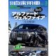 月刊 自家用車 2018年 03月号 [雑誌]