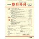 整形外科 2018年 02月号 [雑誌]