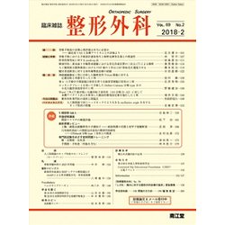整形外科 2018年 02月号 [雑誌]