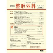 整形外科 2018年 02月号 [雑誌]
