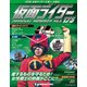 仮面ライダー・オフィシャル・パーフェクトファイル 2018年 2/20号（175） [雑誌]