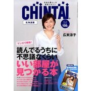 CHINTAI 北海道版 2018年 03月号 [雑誌]