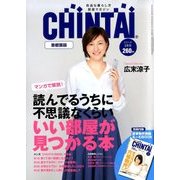 CHINTAI 首都圏版 2018年 03月号 [雑誌]
