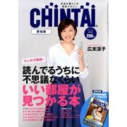 CHINTAI 愛知版 2018年 03月号 [雑誌]