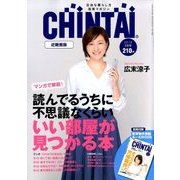 CHINTAI 近畿圏版 2018年 03月号 [雑誌]