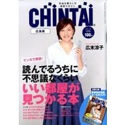 CHINTAI 広島版 2018年 03月号 [雑誌]
