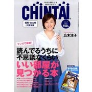 CHINTAI 福岡北九州久留米版 2018年 03月号 [雑誌]