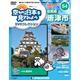 空から日本を見てみよう 2018年 2/20号（54） [雑誌]