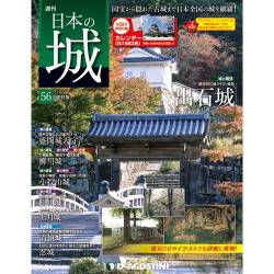 日本の城 改訂版 2018年 2/20号（56） [雑誌]