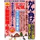 はつらつ元気 2018年 03月号 [雑誌]