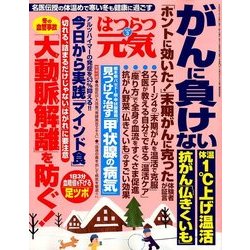 はつらつ元気 2018年 03月号 [雑誌]