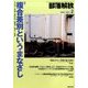 部落解放 2018年 02月号 [雑誌]