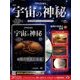 宇宙の神秘 2018年 2/7号 [雑誌]