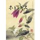 ホトトギス 2018年 02月号 [雑誌]