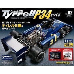 ティレルＰ３４をつくる 2018年 2/14号（2） [雑誌]