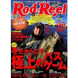 Rod and Reel (ロッド・アンド・リール) 2018年 03月号 [雑誌]