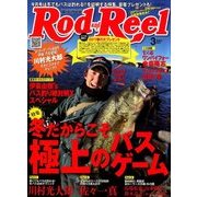Rod and Reel (ロッド・アンド・リール) 2018年 03月号 [雑誌]