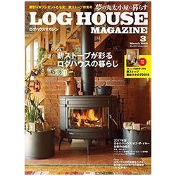 LOG HOUSE MAGAZINE 2018年 03月号 [雑誌]