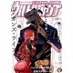 ウルトラジャンプ 2018年 02月号 [雑誌]