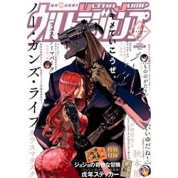 ウルトラジャンプ 2018年 02月号 [雑誌]