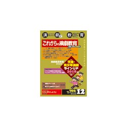 演劇と教育 2017年 12月号 [雑誌]