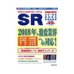 SR(エスアール) 2018年 03月号 [雑誌]